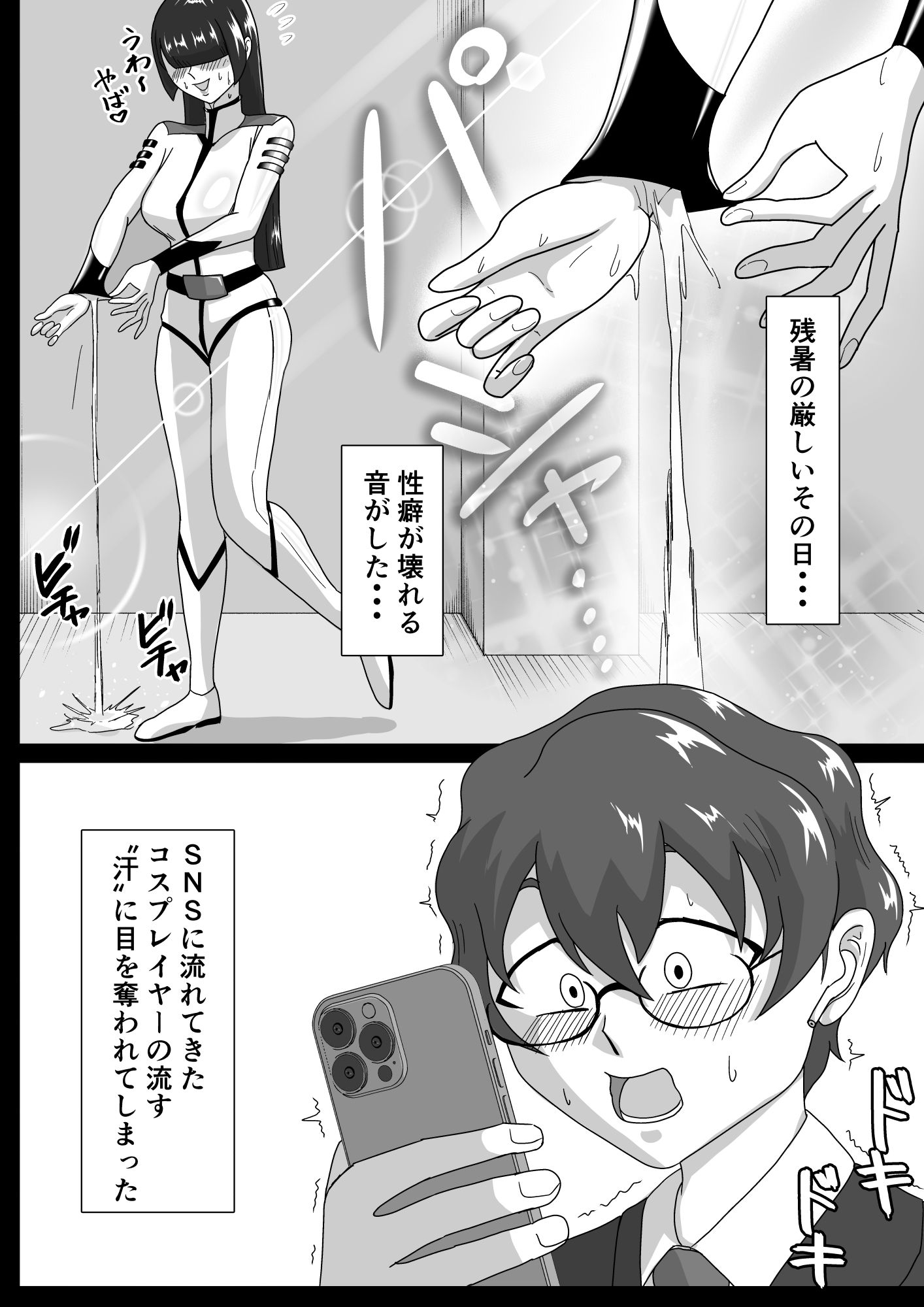 汗だくラバー!〜飛んで火に入る夏のマゾ〜 - サンプル画像 1