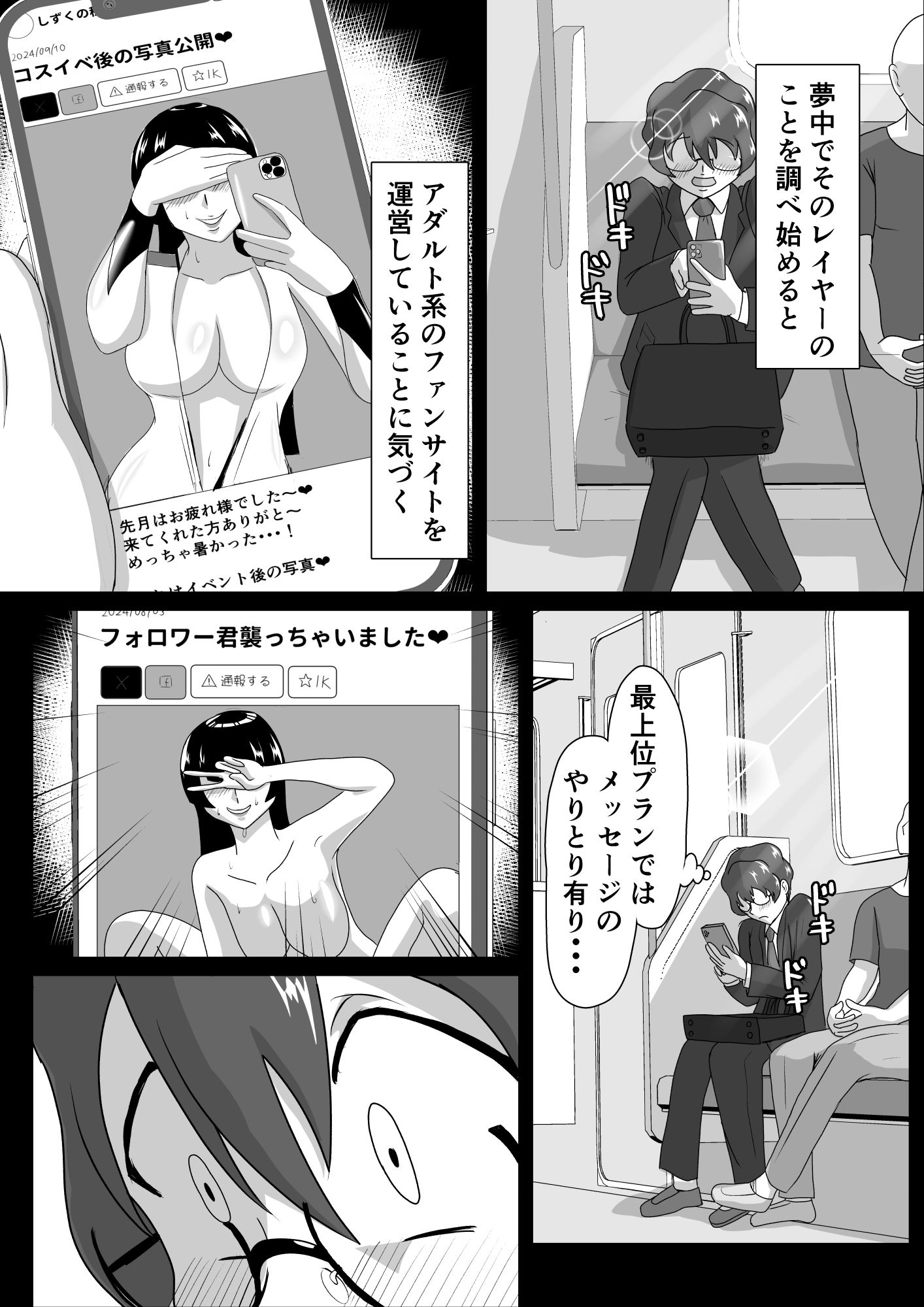 汗だくラバー!〜飛んで火に入る夏のマゾ〜 - サンプル画像 2