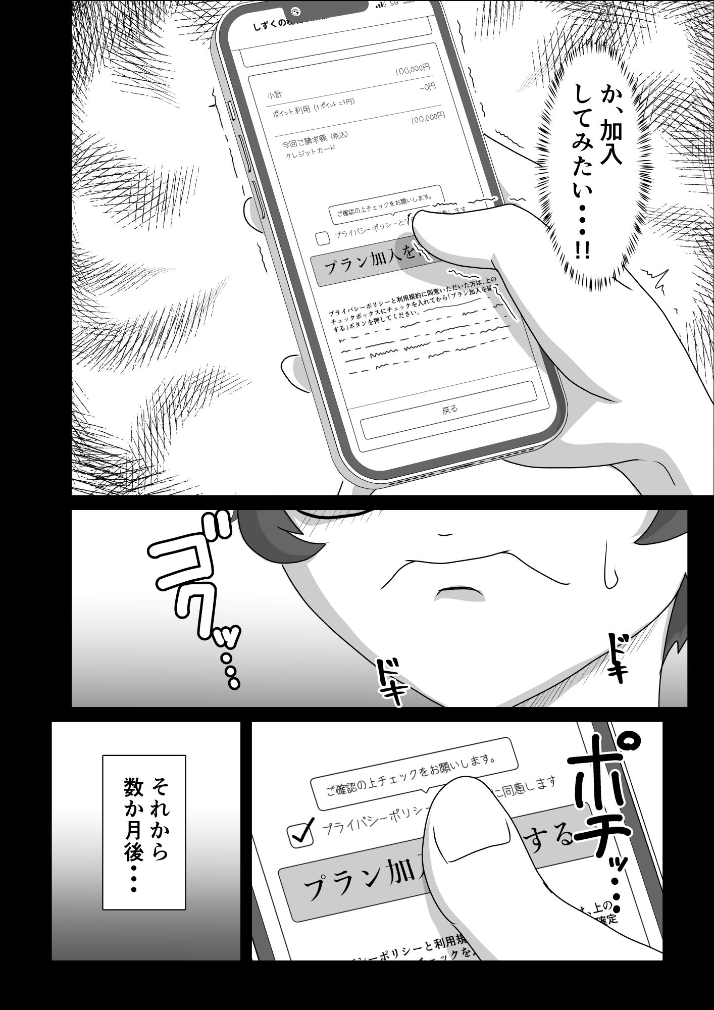 汗だくラバー!〜飛んで火に入る夏のマゾ〜 - サンプル画像 3
