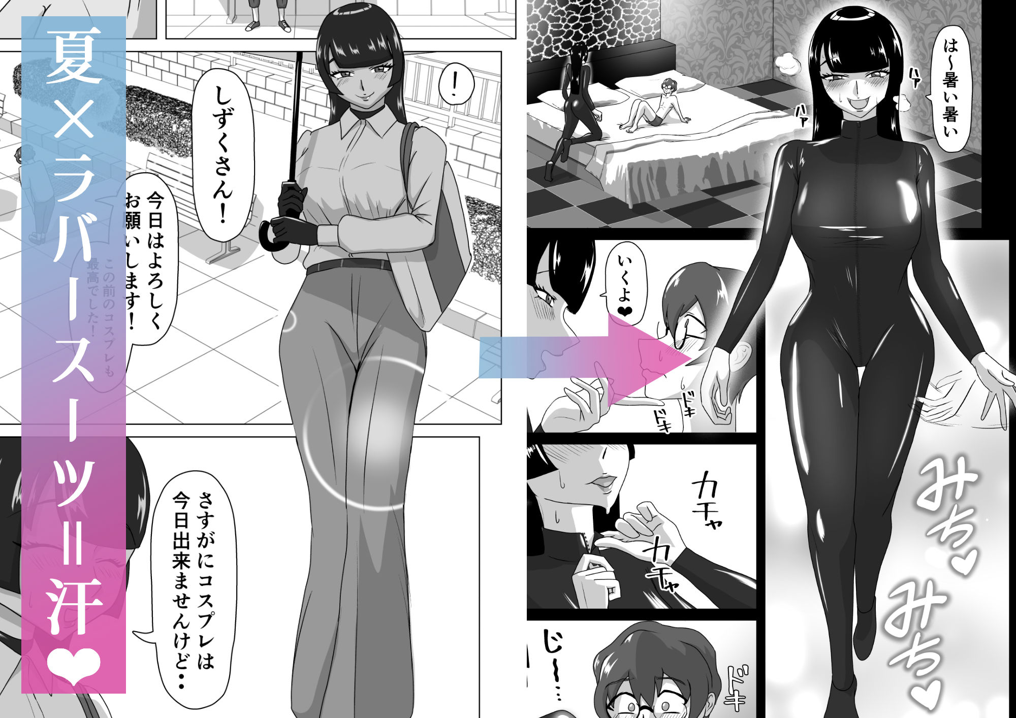 汗だくラバー!〜飛んで火に入る夏のマゾ〜 - サンプル画像 5