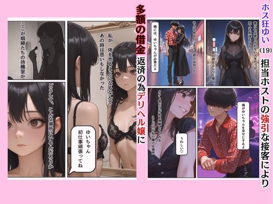 ホス狂デリヘル堕ち少女(19歳)に、大人の潮吹きアクメを仕込んだらおじさんおち〇ぽに恋をする、夜職の闇を題材にした話 - サンプル画像 1