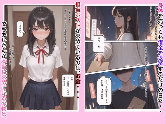 ホス狂デリヘル堕ち少女(19歳)に、大人の潮吹きアクメを仕込んだらおじさんおち〇ぽに恋をする、夜職の闇を題材にした話 - サンプル画像 6