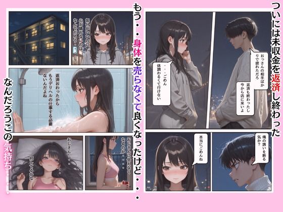 ホス狂デリヘル堕ち少女(19歳)に、大人の潮吹きアクメを仕込んだらおじさんおち〇ぽに恋をする、夜職の闇を題材にした話 - サンプル画像 9