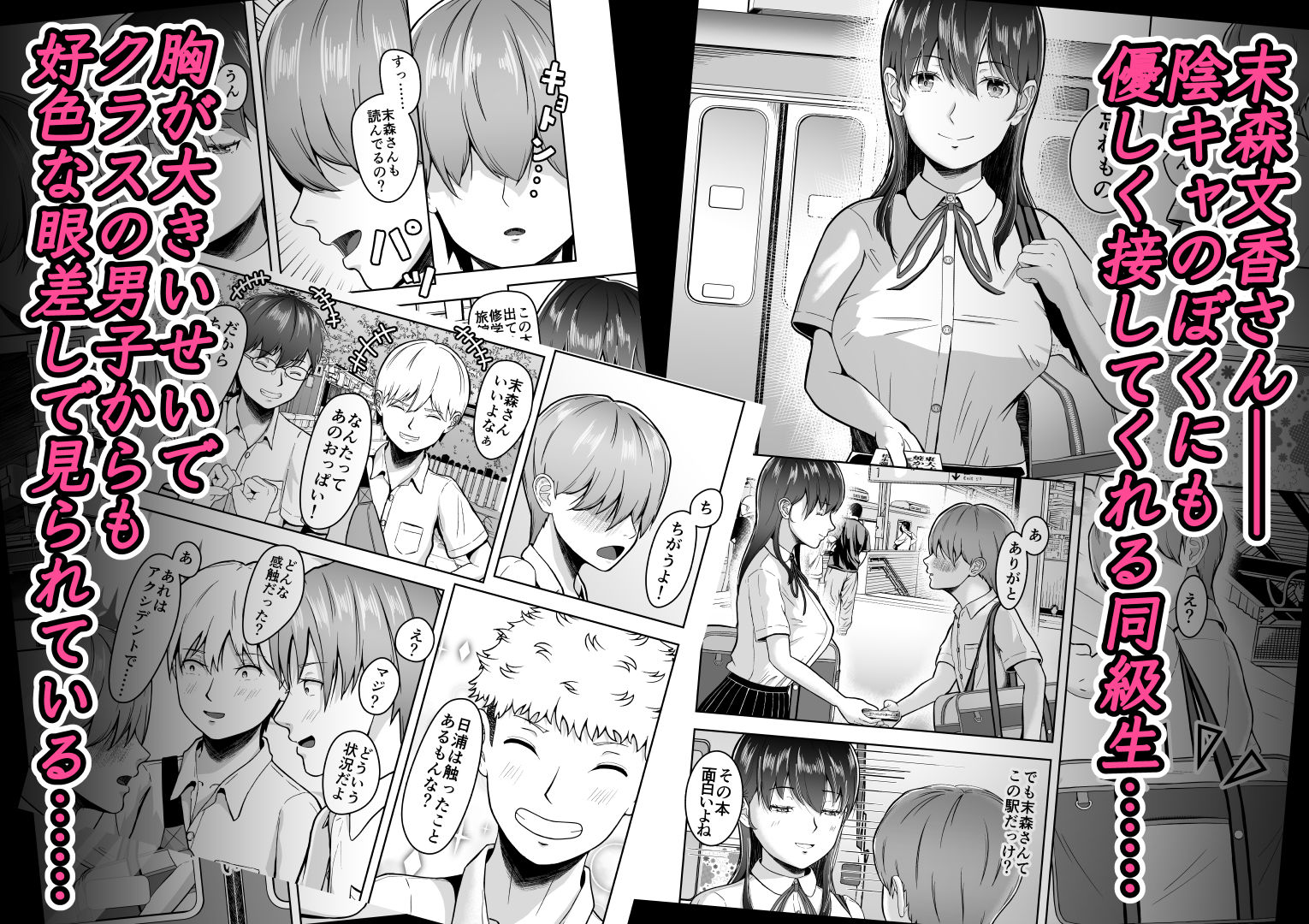 片想いのあの娘が修学旅行の超H罰ゲームでヤリチン男と公開セックス!? - サンプル画像 1