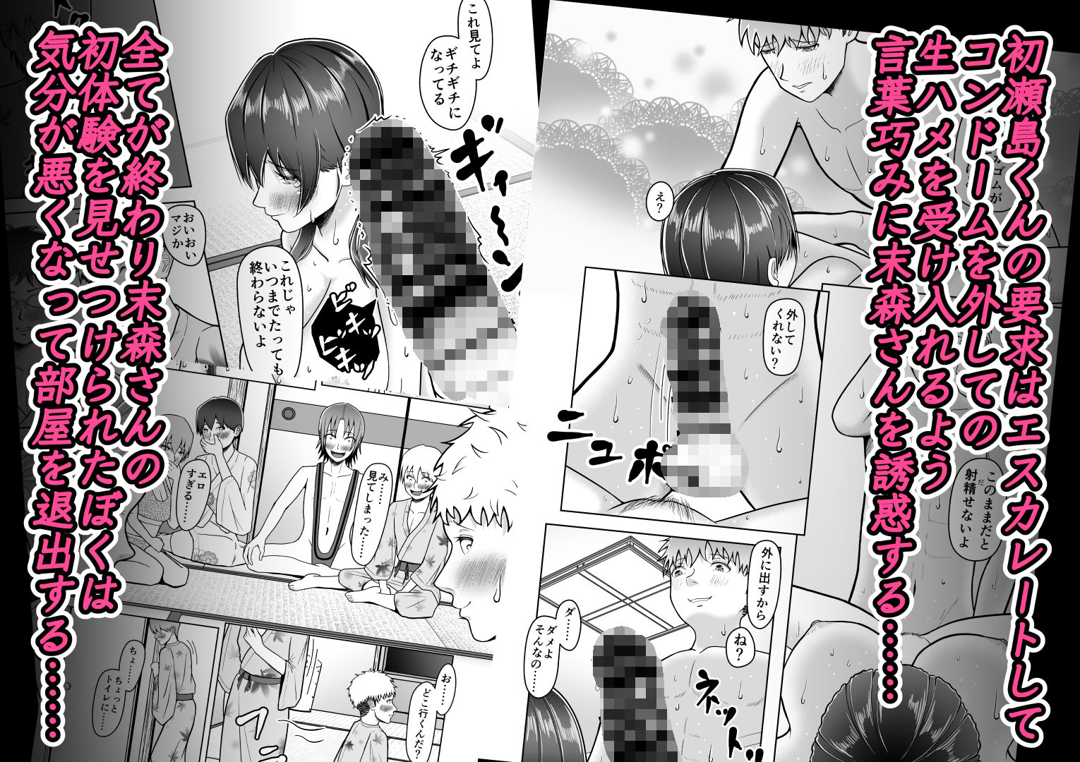 片想いのあの娘が修学旅行の超H罰ゲームでヤリチン男と公開セックス!? - サンプル画像 8
