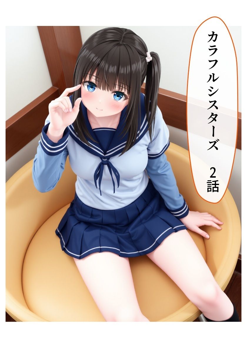 カラフルシスターズ2 - サンプル画像 1
