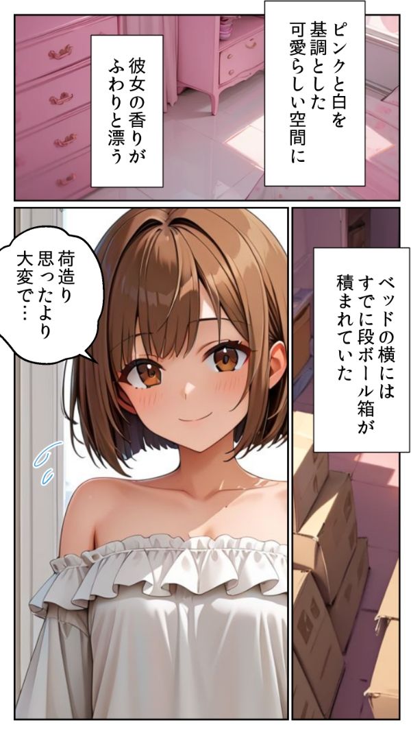 親友の妹の部屋に行ったら、隣の部屋の喘ぎ声に発情した話 - サンプル画像 1