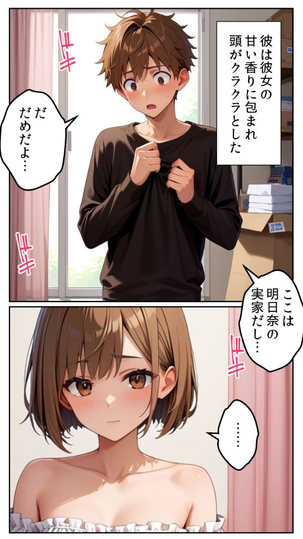 親友の妹の部屋に行ったら、隣の部屋の喘ぎ声に発情した話 - サンプル画像 2