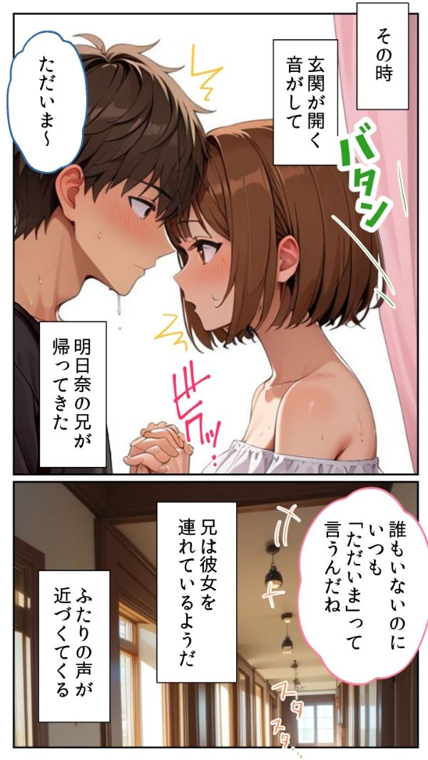 親友の妹の部屋に行ったら、隣の部屋の喘ぎ声に発情した話 - サンプル画像 3