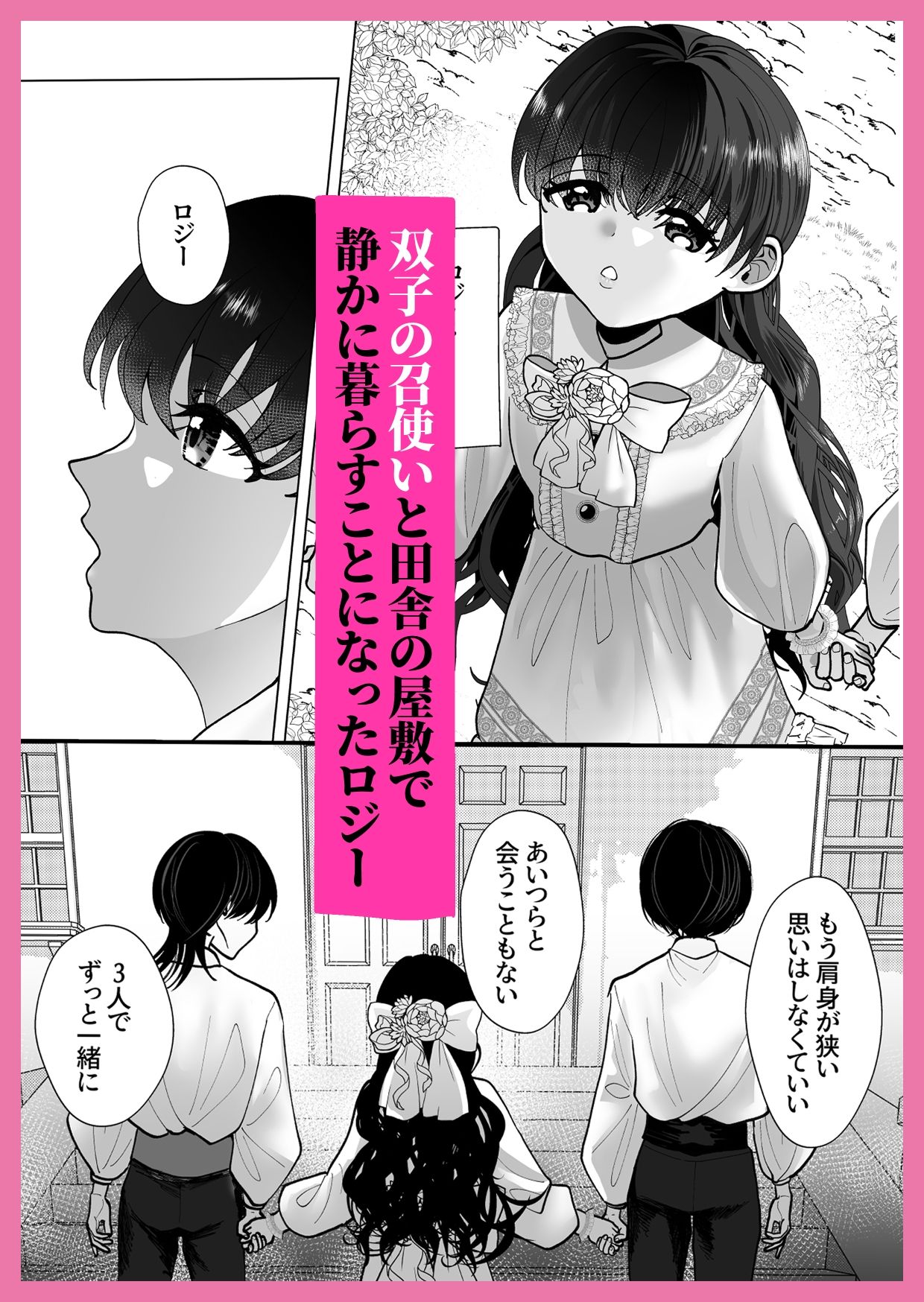 落胤令嬢と双子の召使い - サンプル画像 1