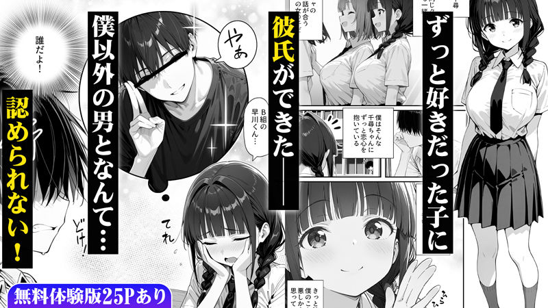 趣味で催●術ヤってます〜ずっと好きだった子に彼氏が出来てしまったので催●術で寝取ってやった〜 - サンプル画像 1