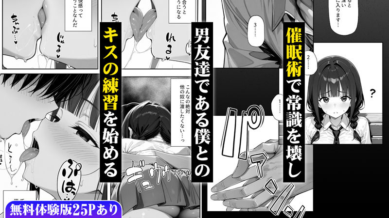 趣味で催●術ヤってます〜ずっと好きだった子に彼氏が出来てしまったので催●術で寝取ってやった〜 - サンプル画像 2