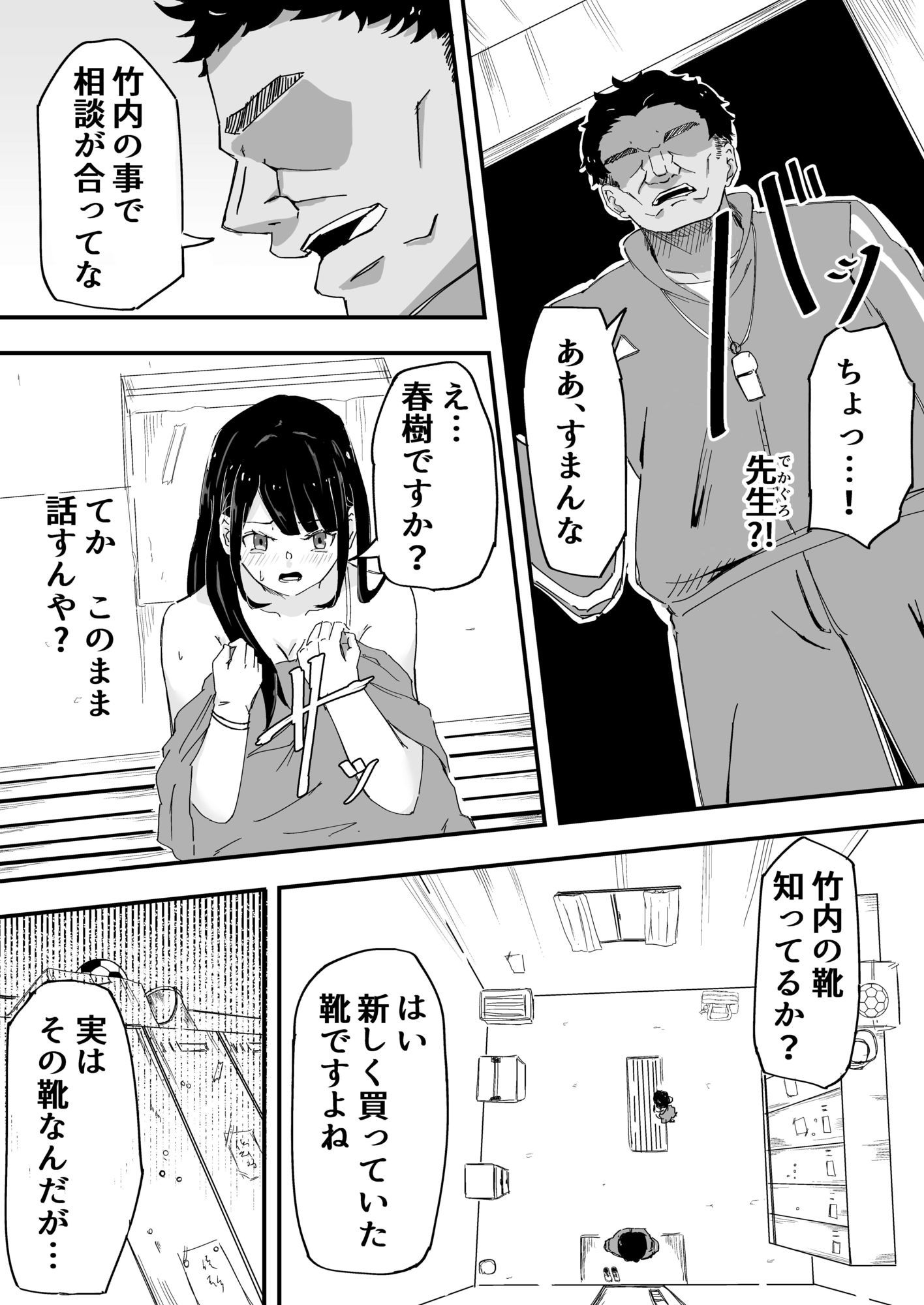 JK女子マネちゃん、部活後性教育 - サンプル画像 2