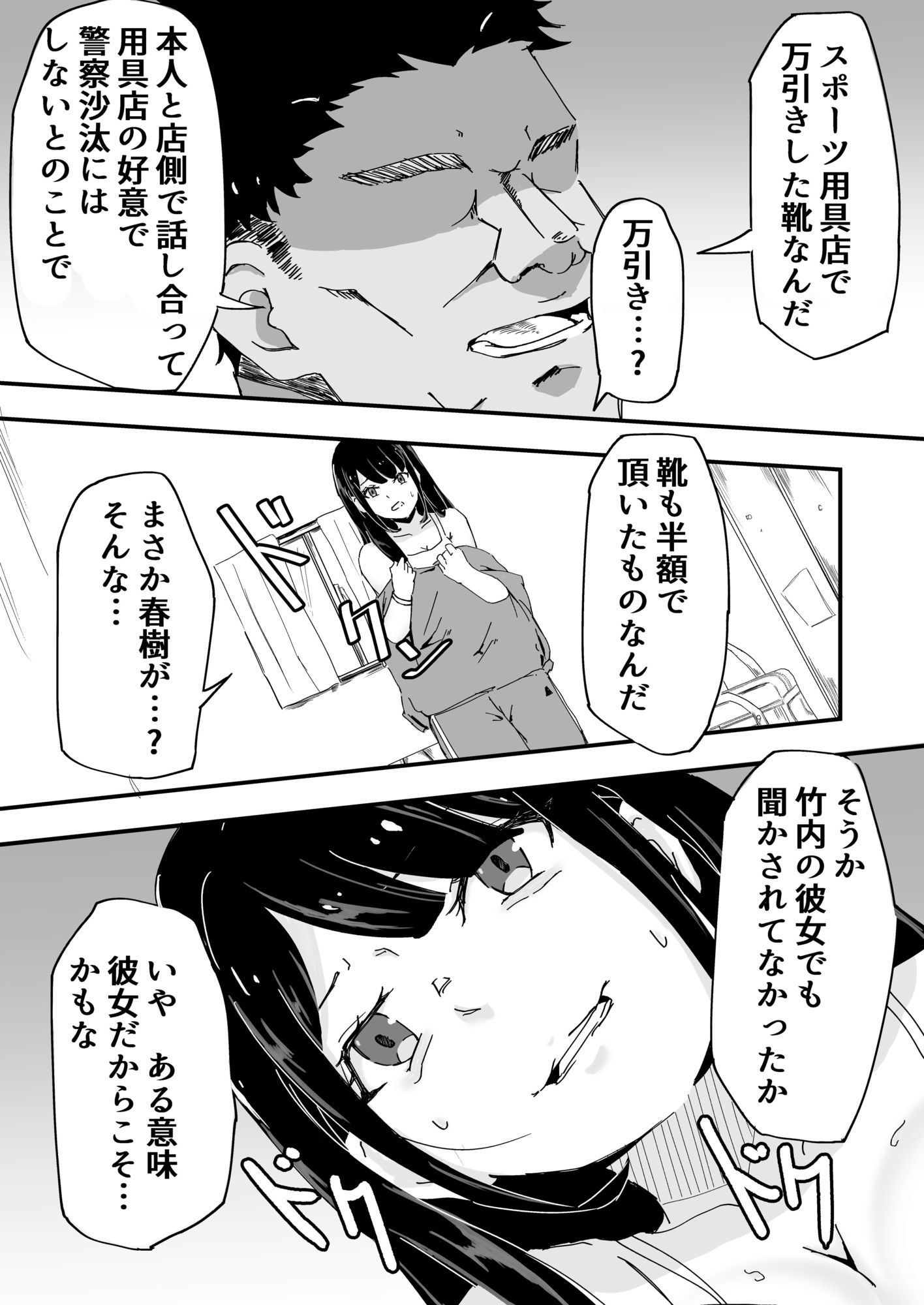 JK女子マネちゃん、部活後性教育 - サンプル画像 3
