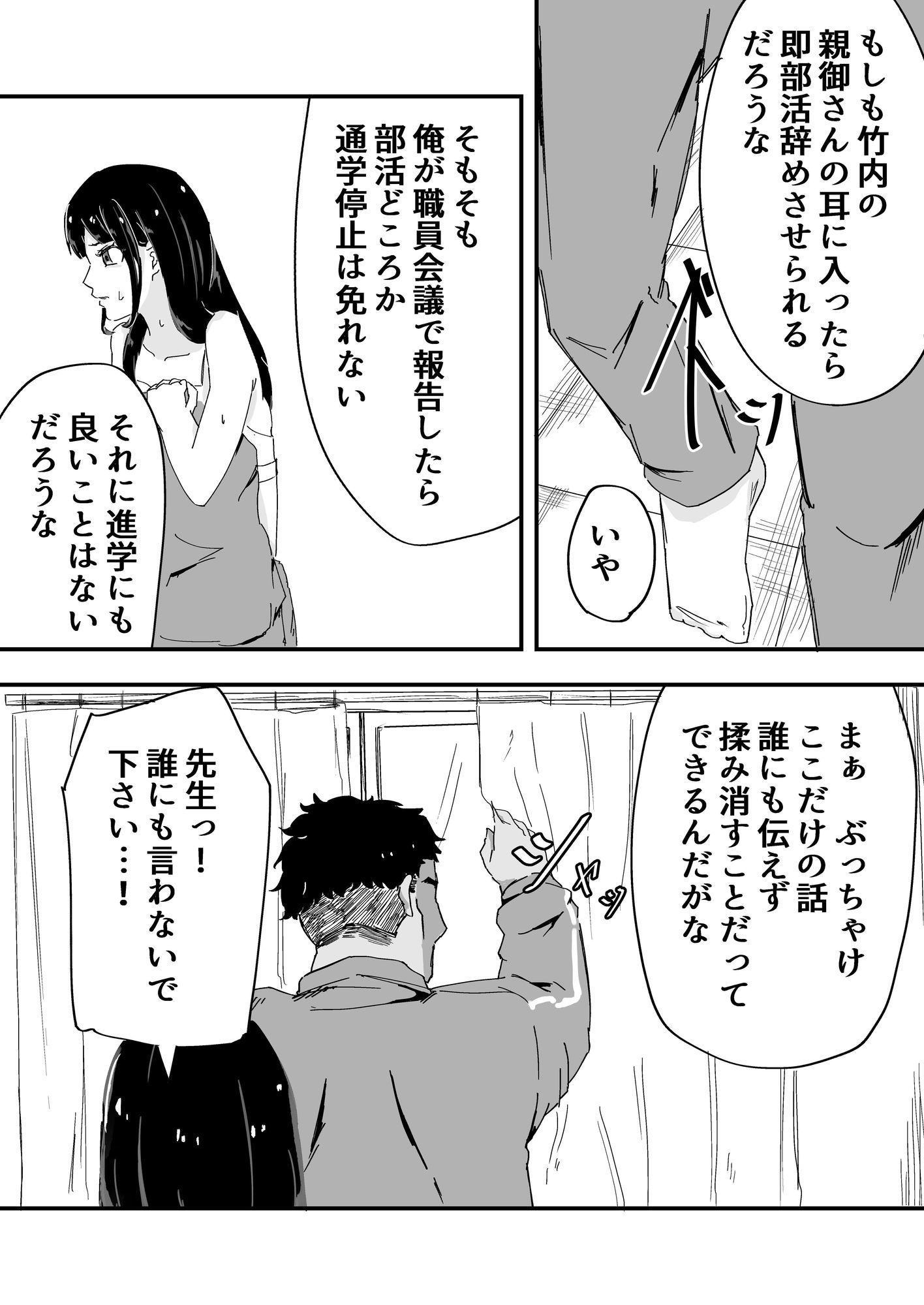 JK女子マネちゃん、部活後性教育 - サンプル画像 4