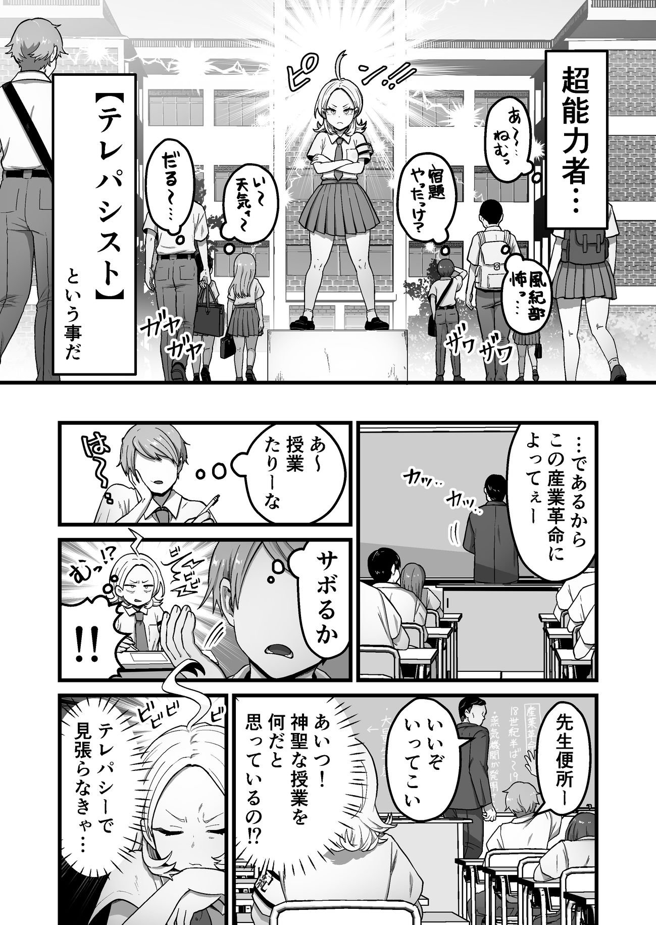 エスパー風紀委員長の失敗オナニー崩壊録 - サンプル画像 2