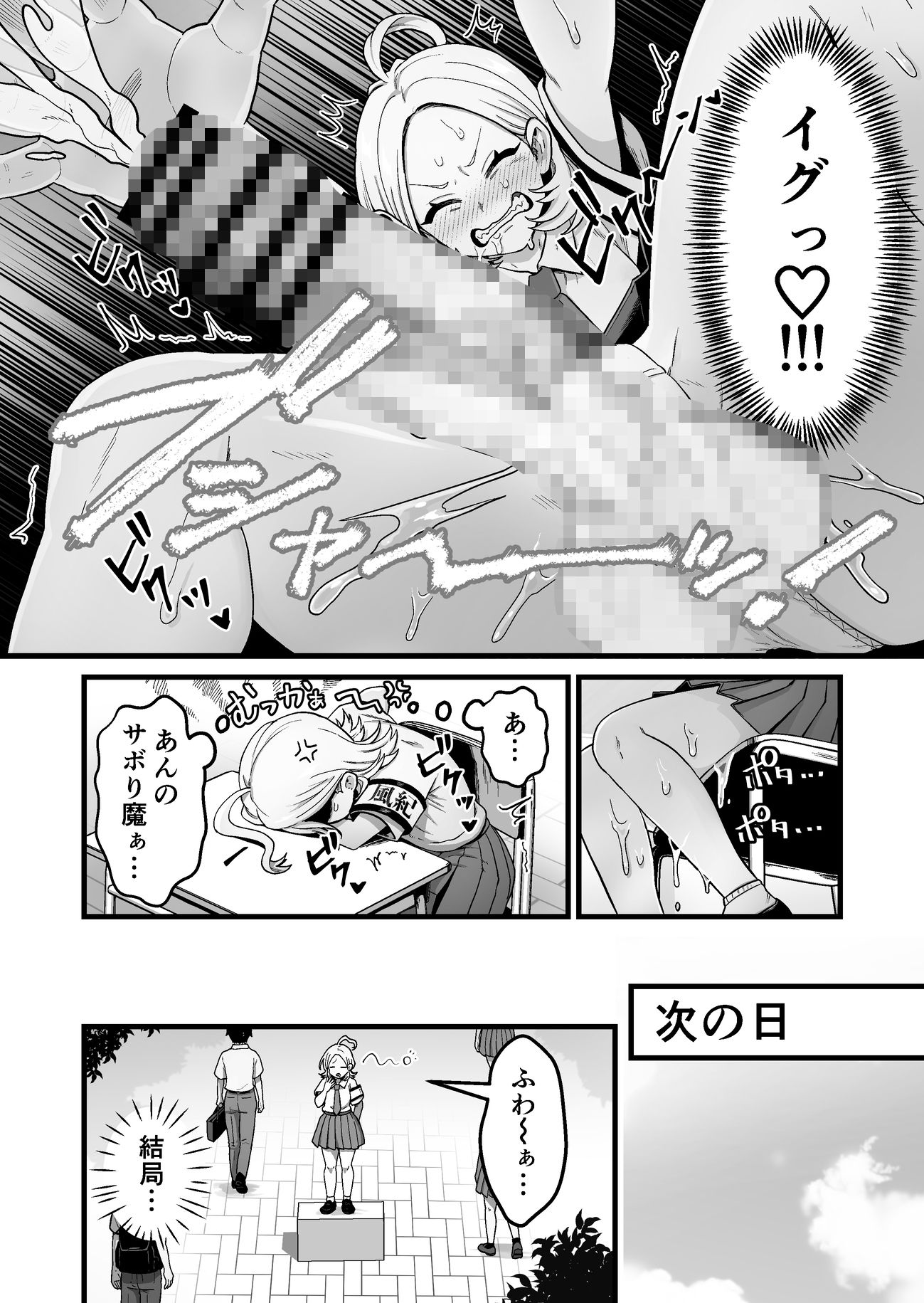 エスパー風紀委員長の失敗オナニー崩壊録 - サンプル画像 4