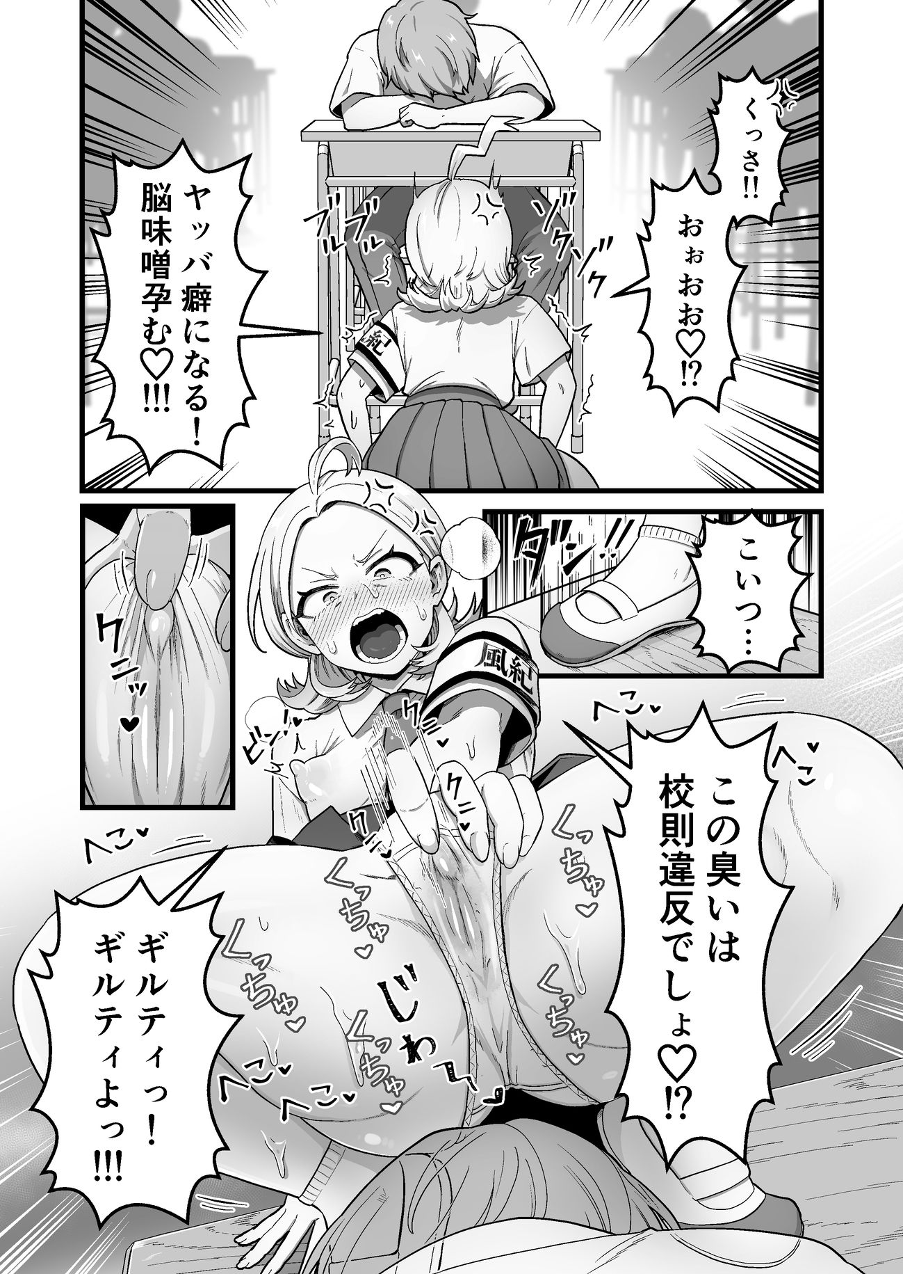 エスパー風紀委員長の失敗オナニー崩壊録 - サンプル画像 6