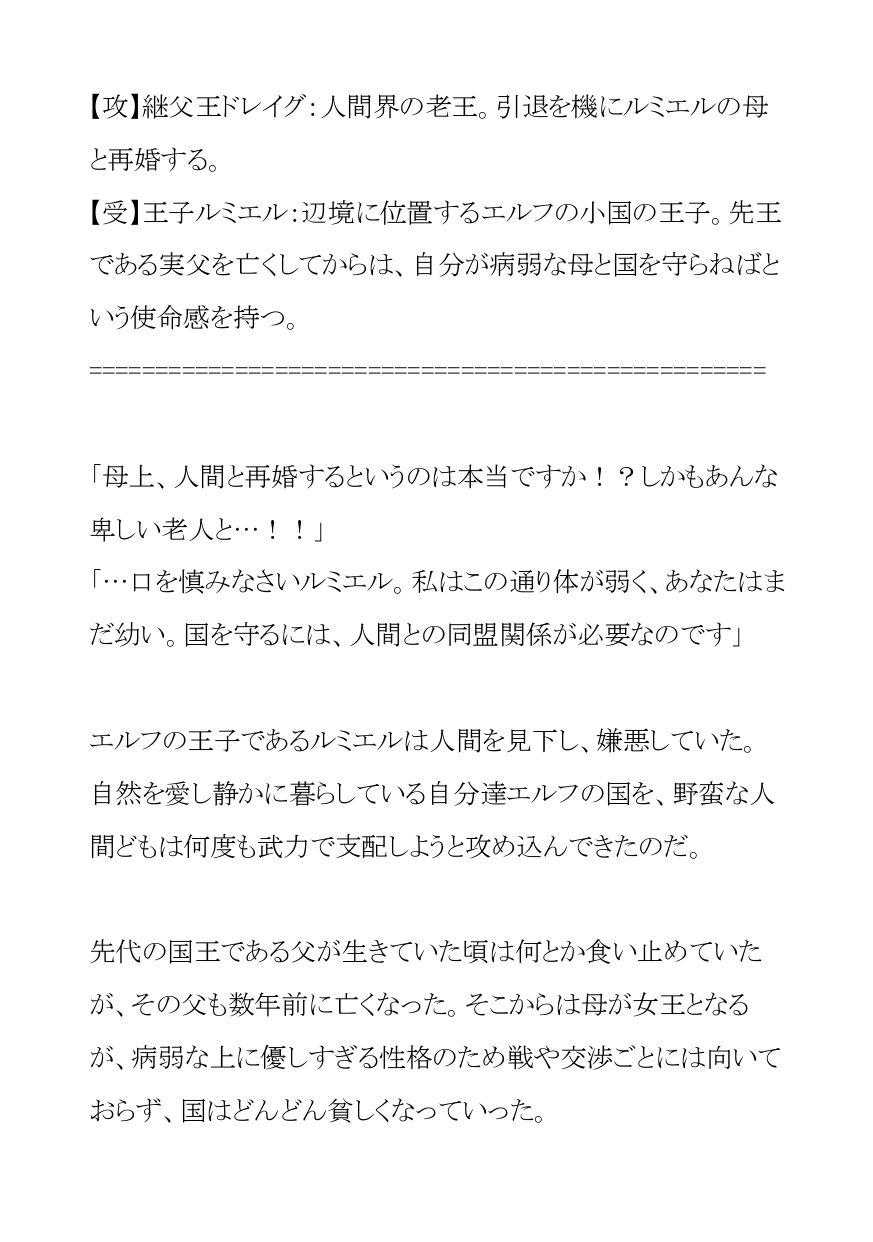 気高いエルフの王子は病弱な母に代わって絶倫継父王の夜伽のお相手でイキ狂い - サンプル画像 1