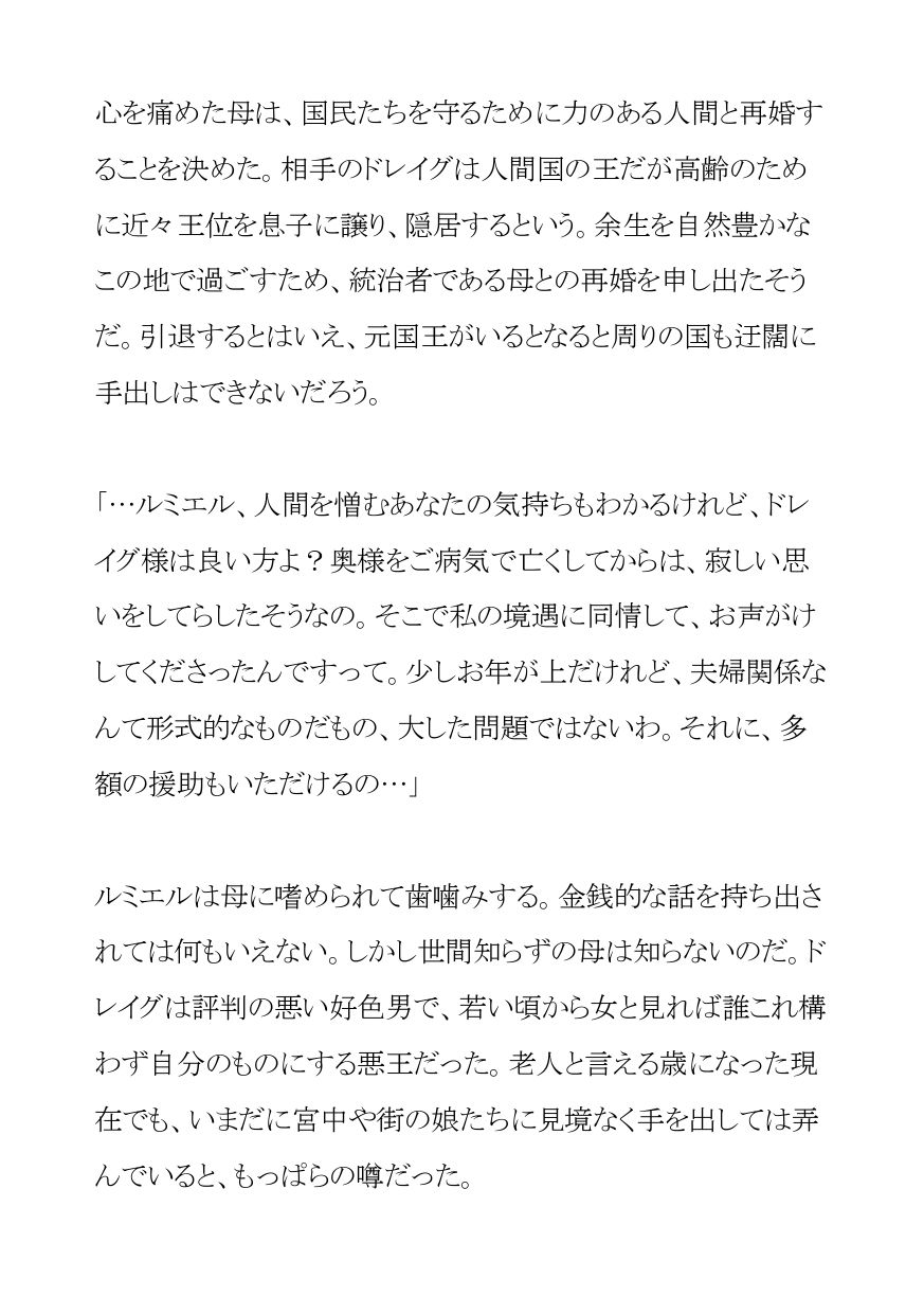 気高いエルフの王子は病弱な母に代わって絶倫継父王の夜伽のお相手でイキ狂い - サンプル画像 2