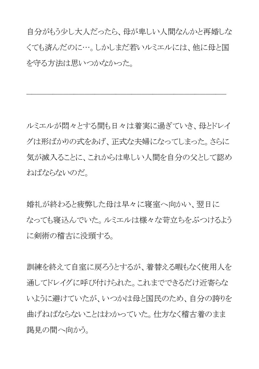 気高いエルフの王子は病弱な母に代わって絶倫継父王の夜伽のお相手でイキ狂い - サンプル画像 3
