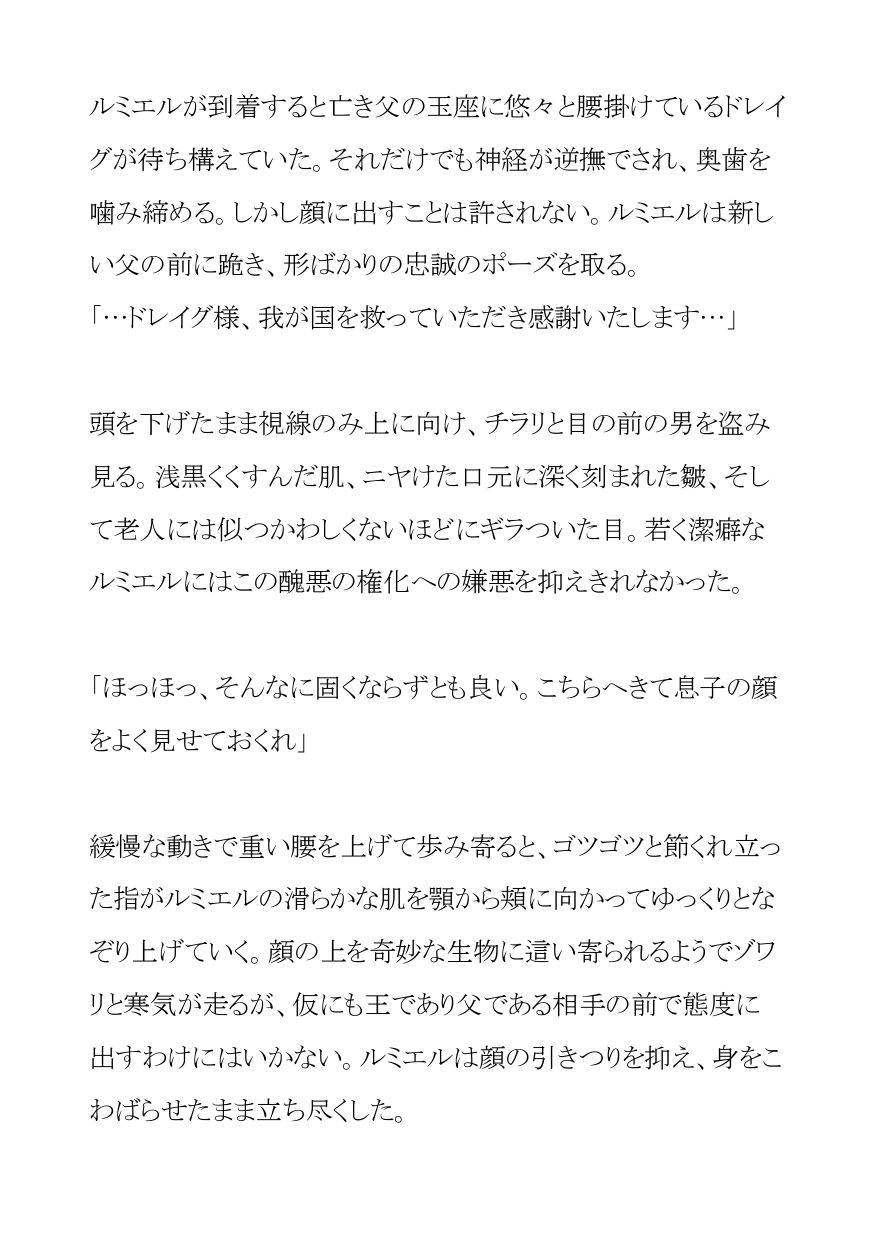 気高いエルフの王子は病弱な母に代わって絶倫継父王の夜伽のお相手でイキ狂い - サンプル画像 4