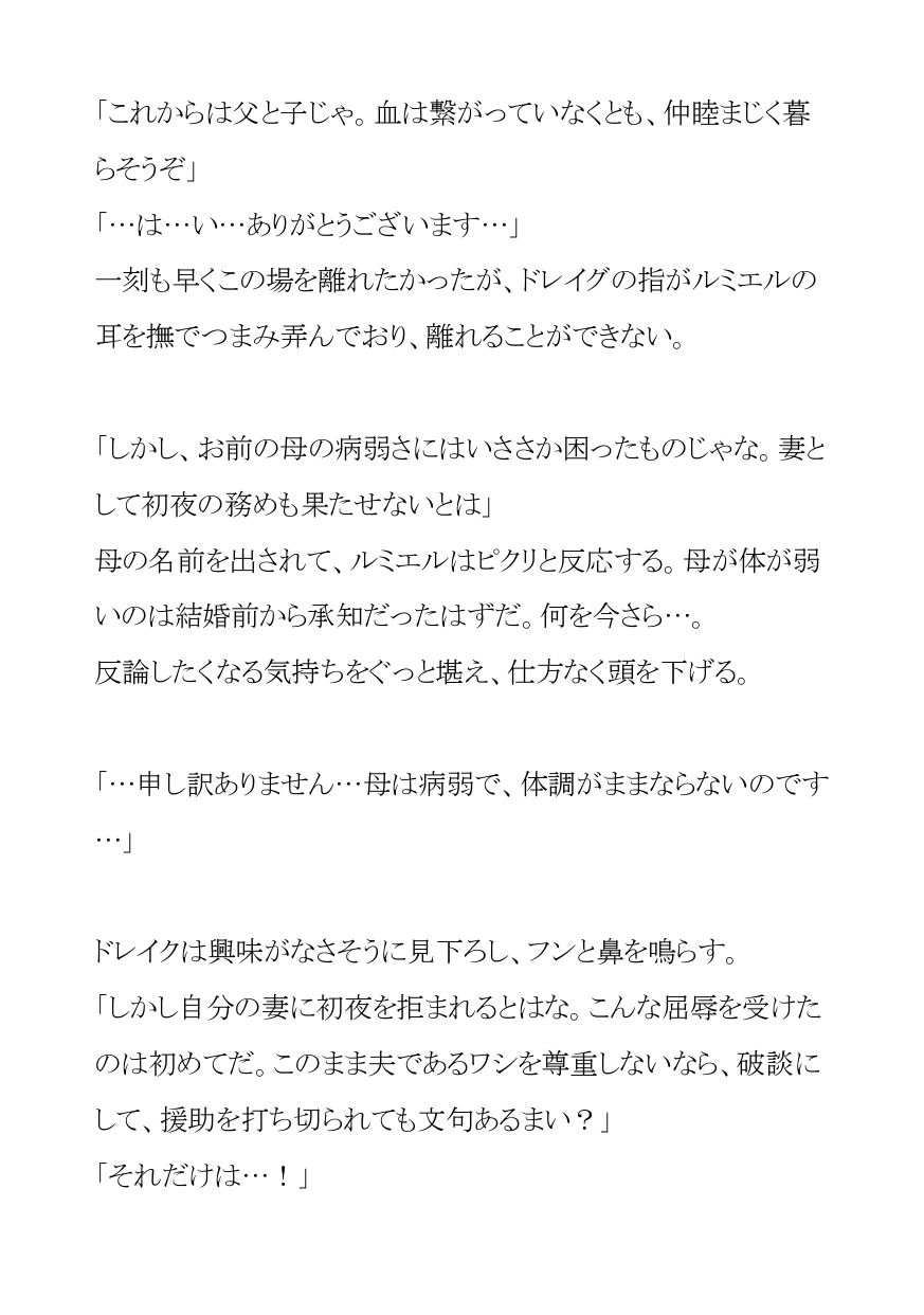 気高いエルフの王子は病弱な母に代わって絶倫継父王の夜伽のお相手でイキ狂い - サンプル画像 5