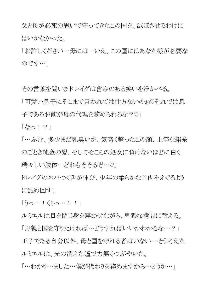 気高いエルフの王子は病弱な母に代わって絶倫継父王の夜伽のお相手でイキ狂い - サンプル画像 6