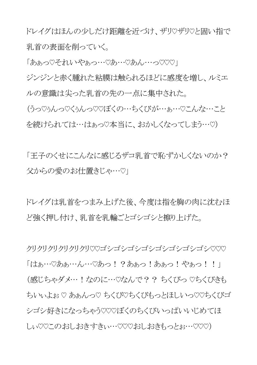 気高いエルフの王子は病弱な母に代わって絶倫継父王の夜伽のお相手でイキ狂い - サンプル画像 8