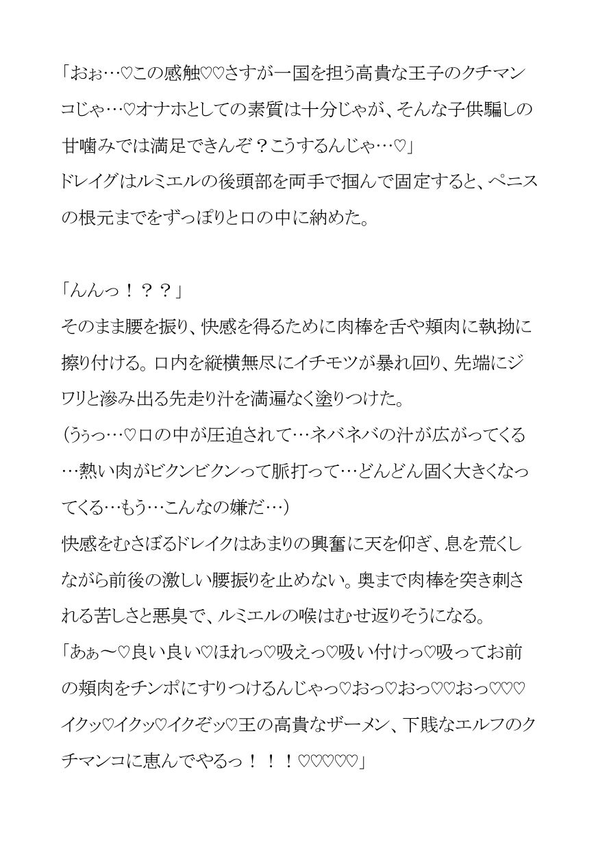 気高いエルフの王子は病弱な母に代わって絶倫継父王の夜伽のお相手でイキ狂い - サンプル画像 10
