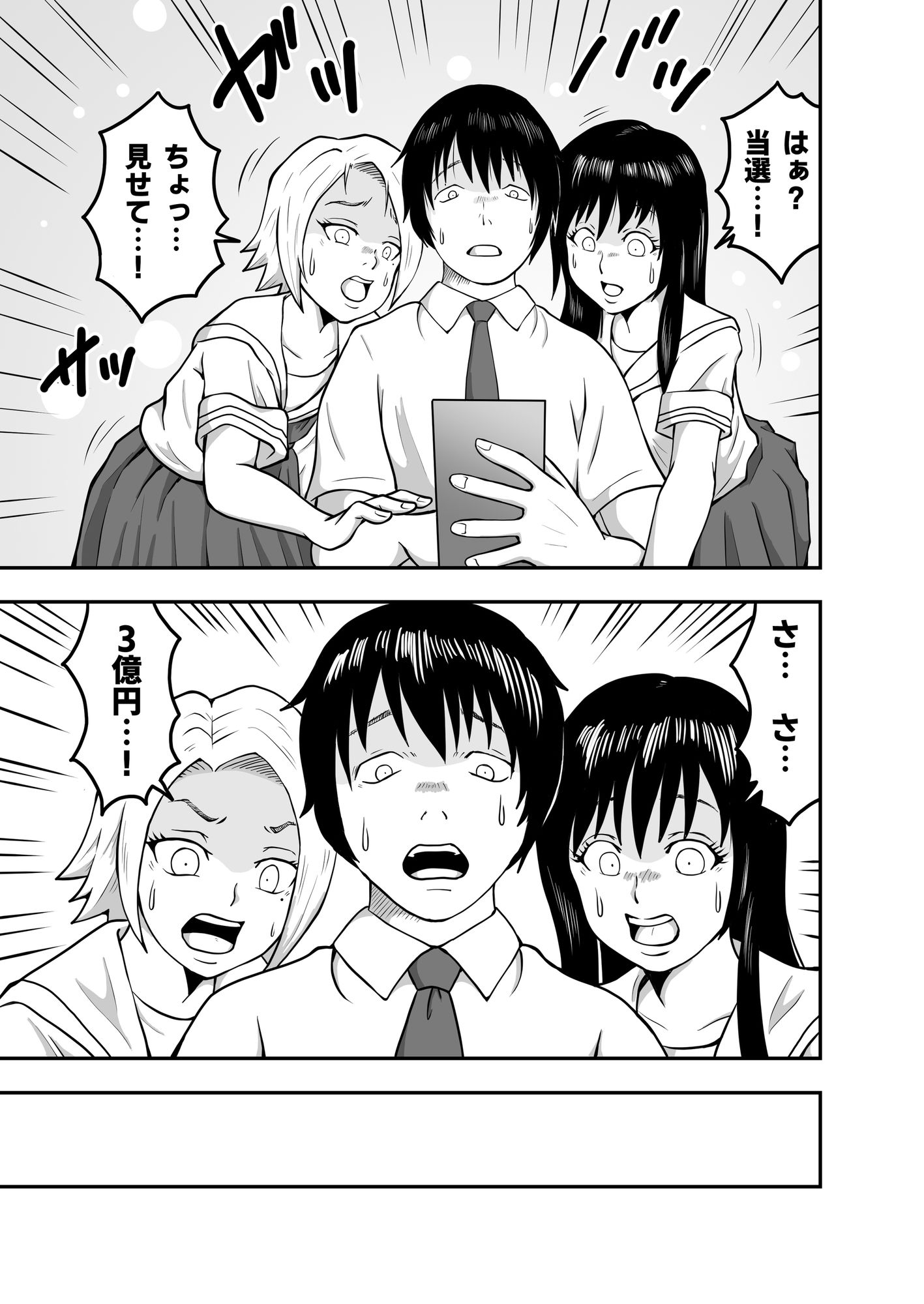 宝くじが当たったら同級生に誘惑された話。 - サンプル画像 1
