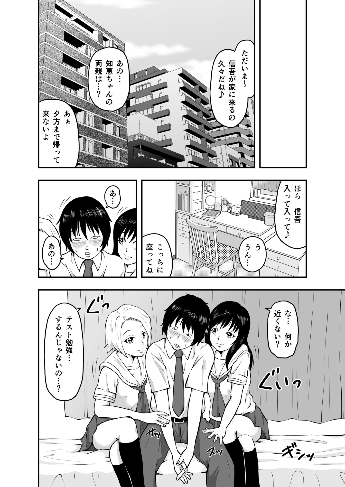 宝くじが当たったら同級生に誘惑された話。 - サンプル画像 2
