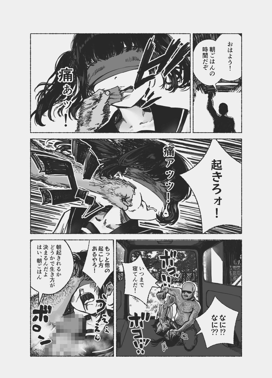 ◯キの脛を齧る犬 - サンプル画像 2