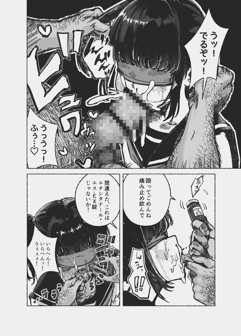 ◯キの脛を齧る犬 - サンプル画像 4
