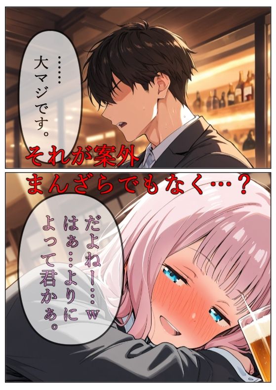 会社で気になるあの先輩 - サンプル画像 3