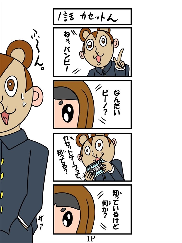 バンビ〜の・ビギニング6巻 - サンプル画像 1
