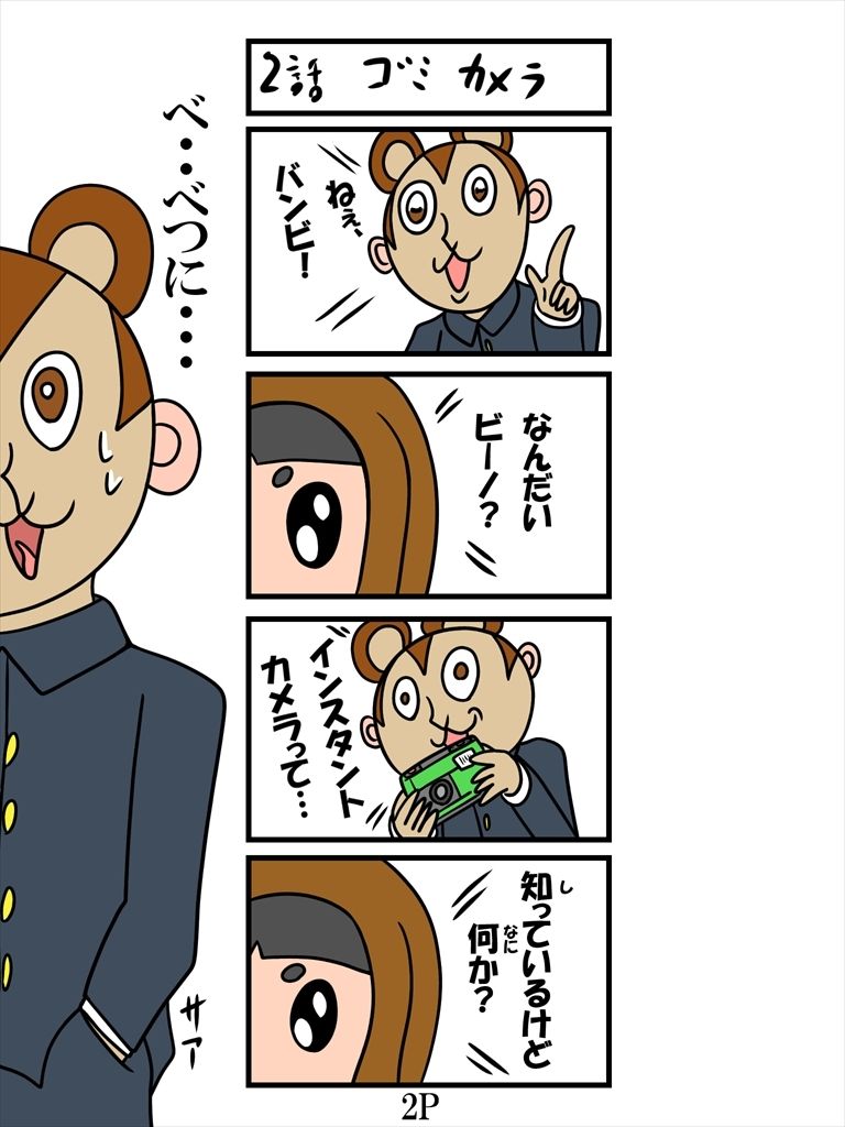 バンビ〜の・ビギニング6巻 - サンプル画像 2