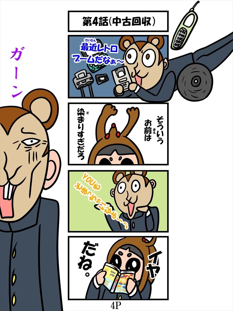 バンビ〜の・ビギニング6巻 - サンプル画像 4