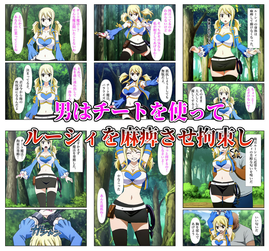 俺だけ使えるチート魔法でルーシィを犯し倒す件 - サンプル画像 2