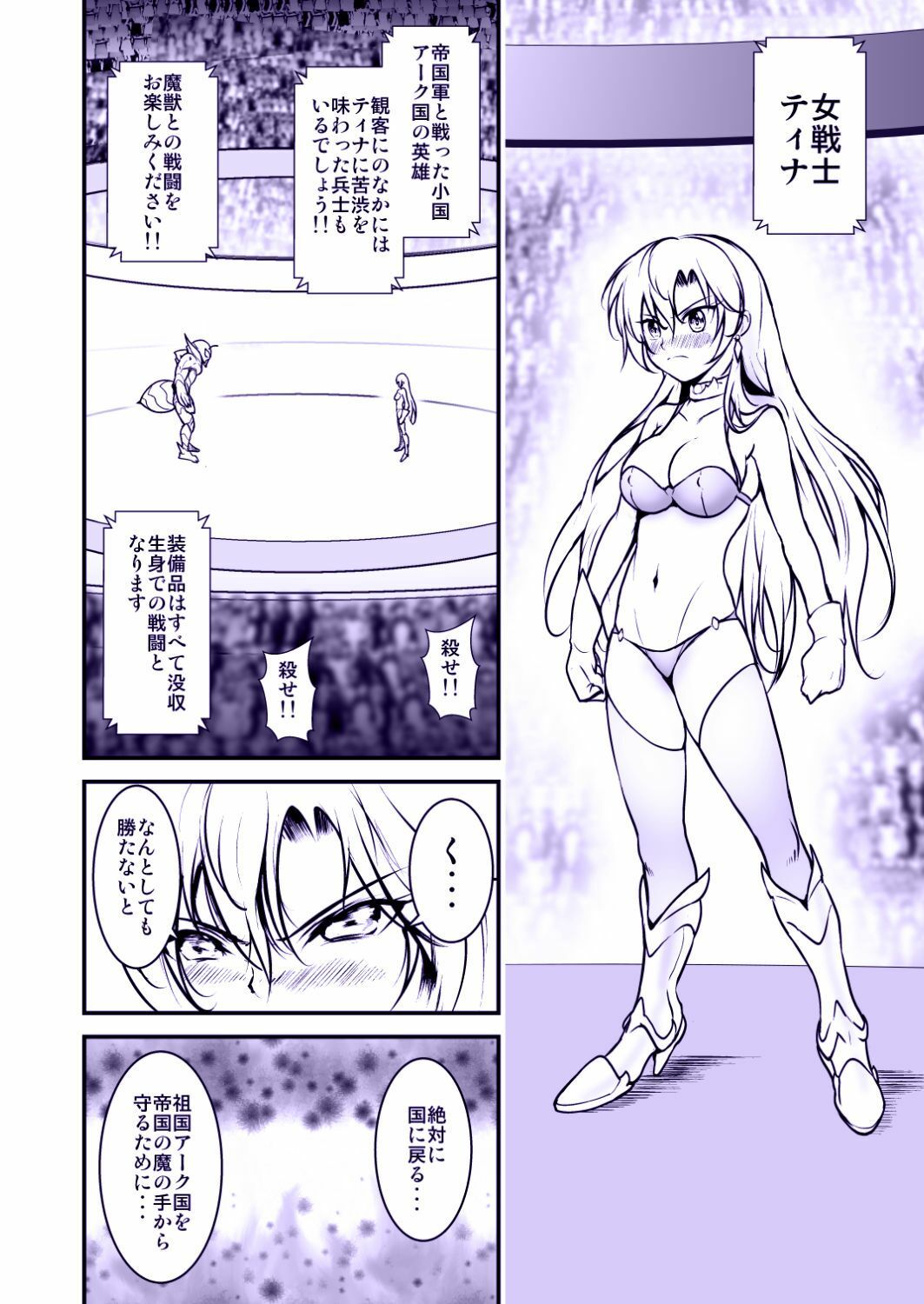 囚われのグラディエーター - サンプル画像 2