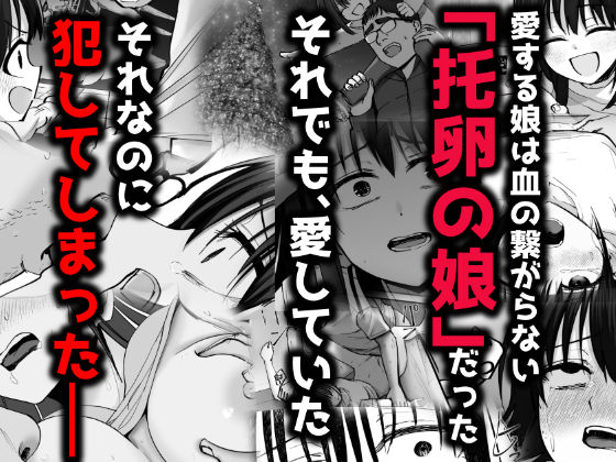 托卵の娘2 - サンプル画像 1