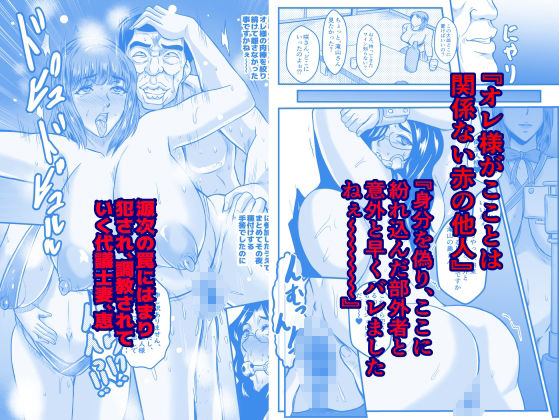 浸蝕〜源次さんの忘年会〜 - サンプル画像 2