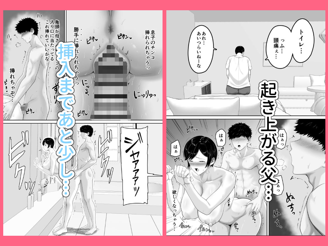 セックスレスの巨乳母にノリで着させた水着がエロ過ぎたので父の代わりにチンポ挿れたら毎日ノリで中出しさせてくれるようになった話 - サンプル画像 8
