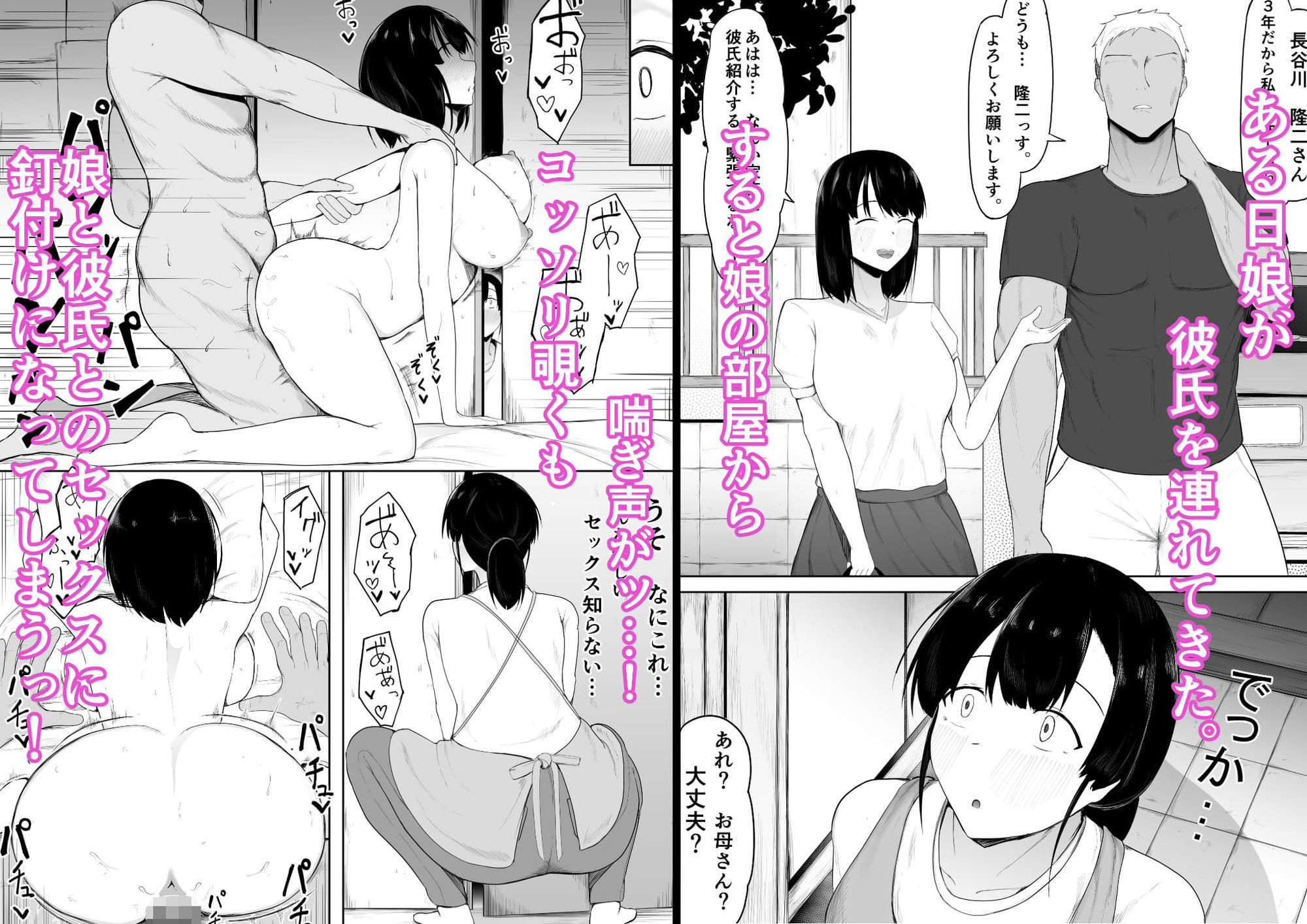 娘より本気で恋してます。 - サンプル画像 2