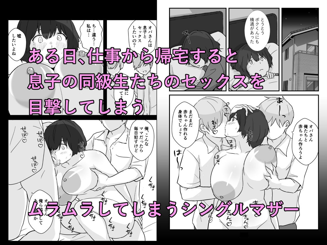 ママは僕のコンドーム - サンプル画像 2