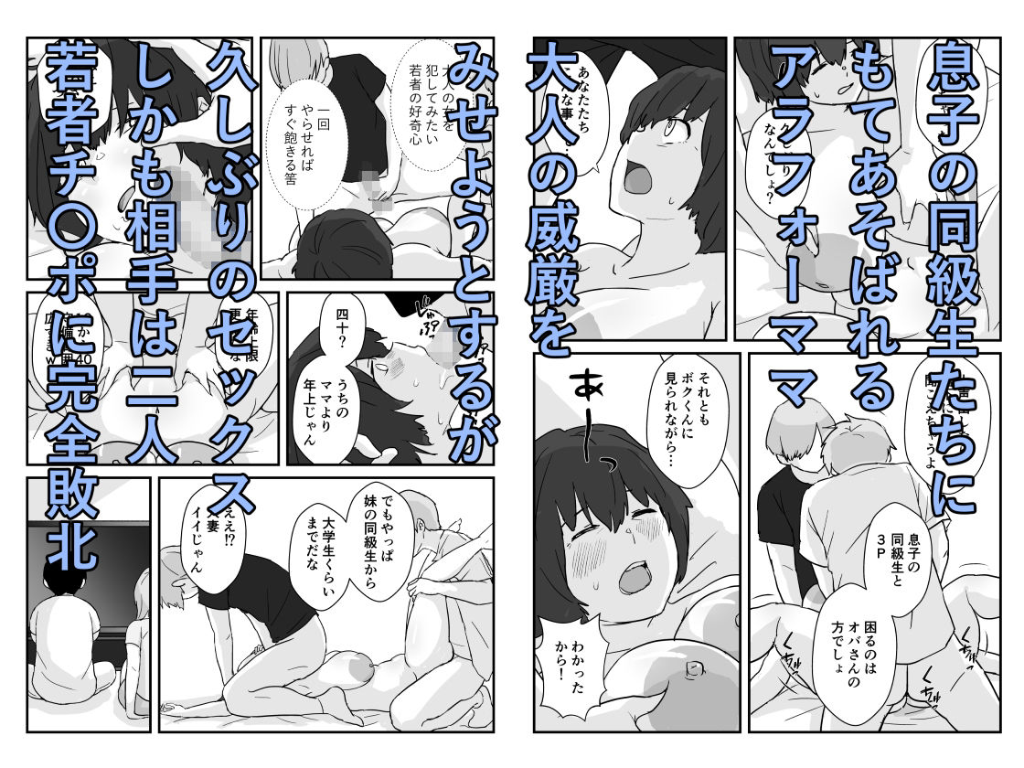 ママは僕のコンドーム - サンプル画像 3