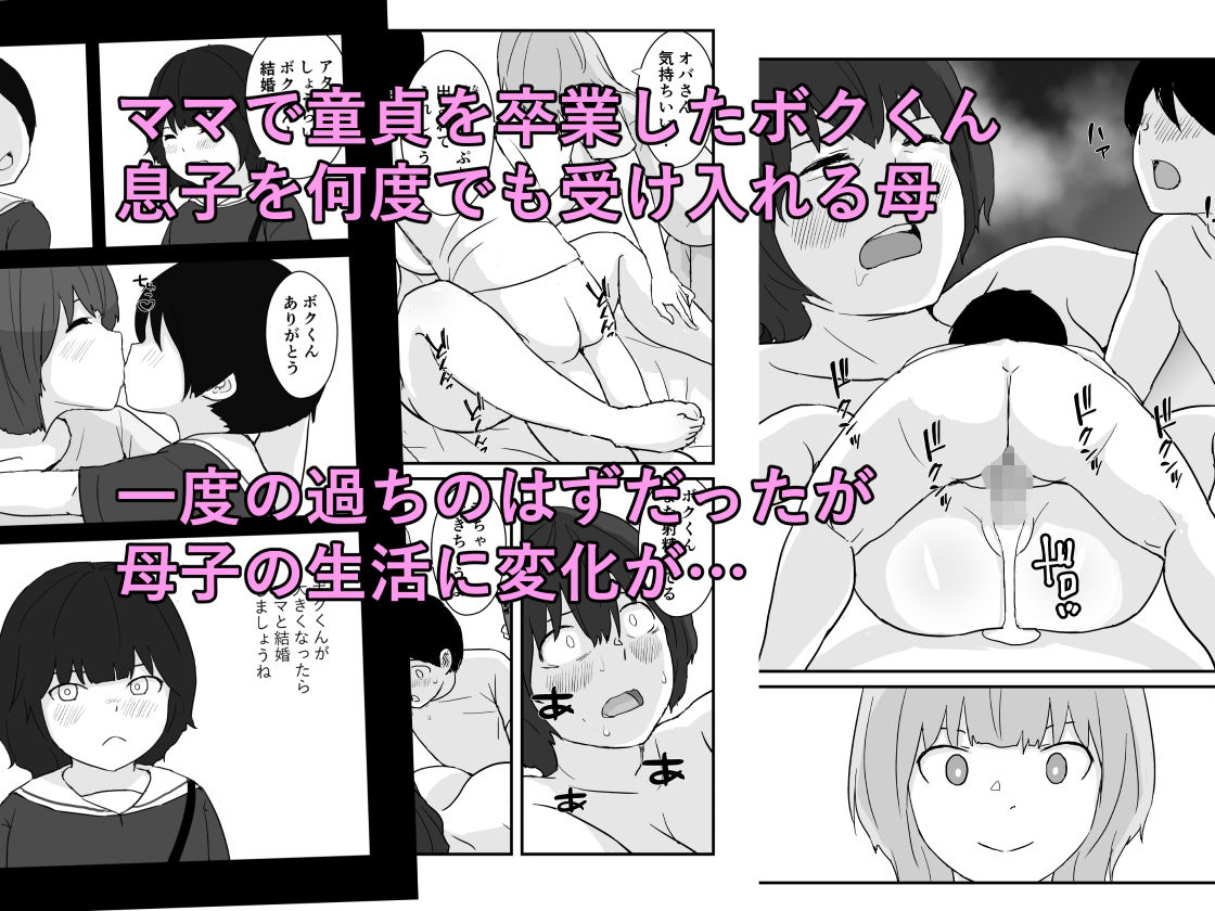ママは僕のコンドーム - サンプル画像 5