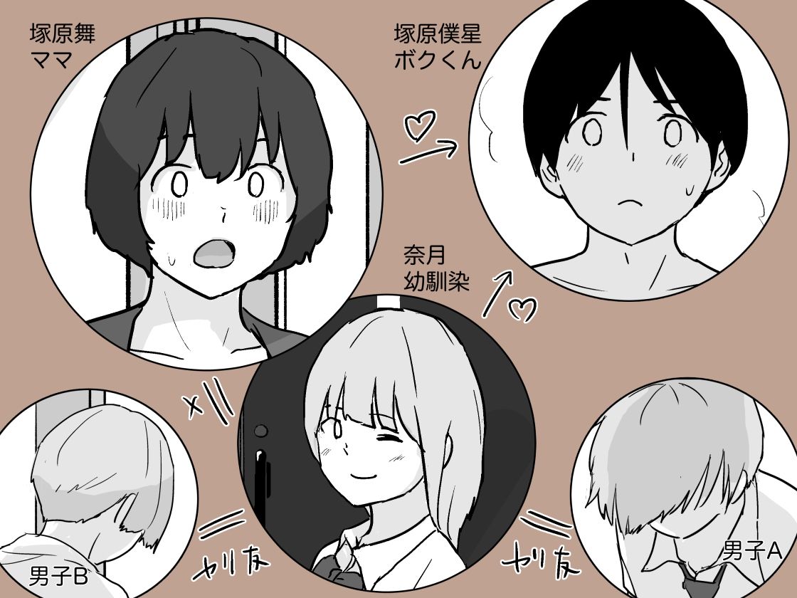 ママは僕のコンドーム - サンプル画像 7