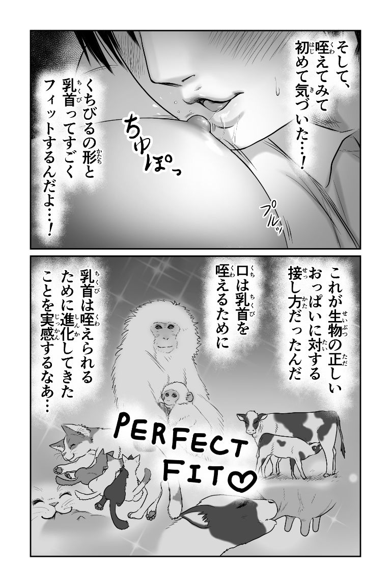 僕と彼女と彼女のおっぱい-6 - サンプル画像 8