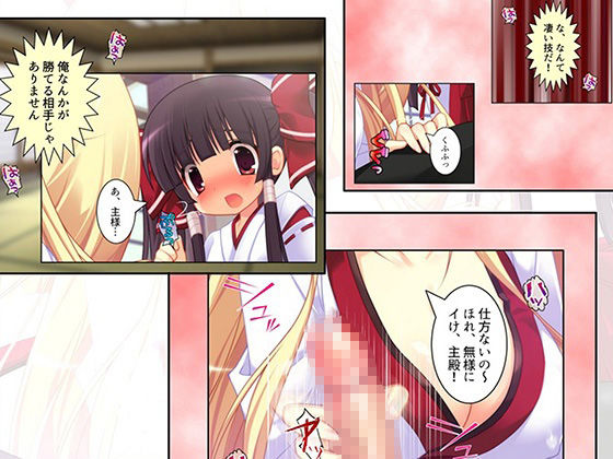 俺をエロで篭絡!ロリ守護霊と妖怪女狐のHな同居性活 3巻 - サンプル画像 3
